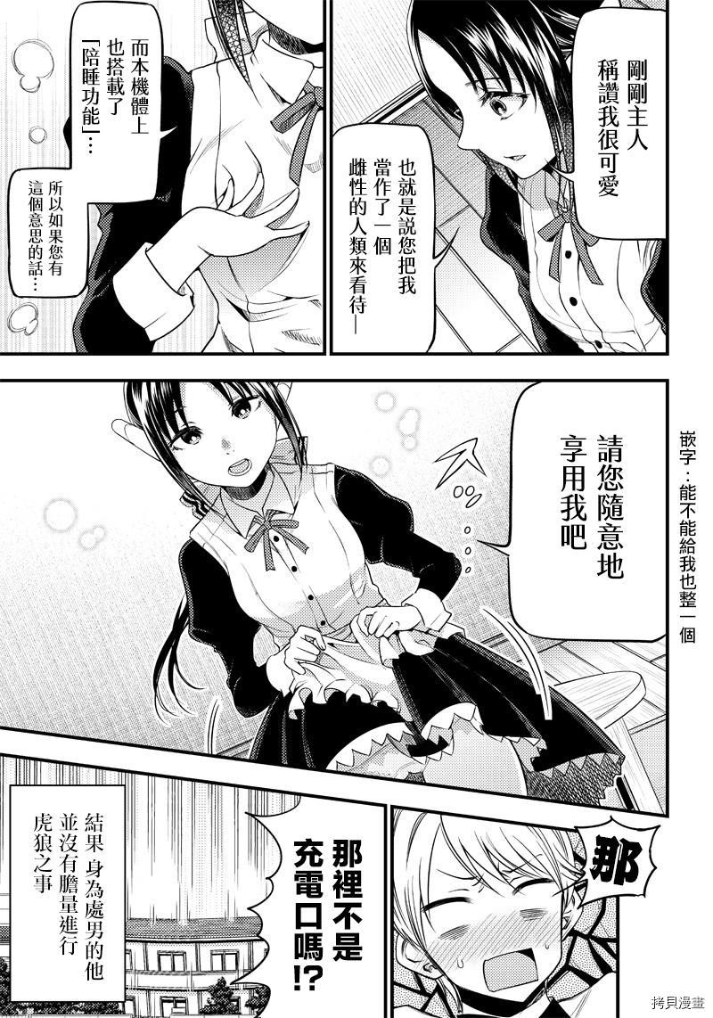 辉夜姬想让人告白 同人版[拷贝漫画]韩漫全集-第28话无删减无遮挡章节图片 