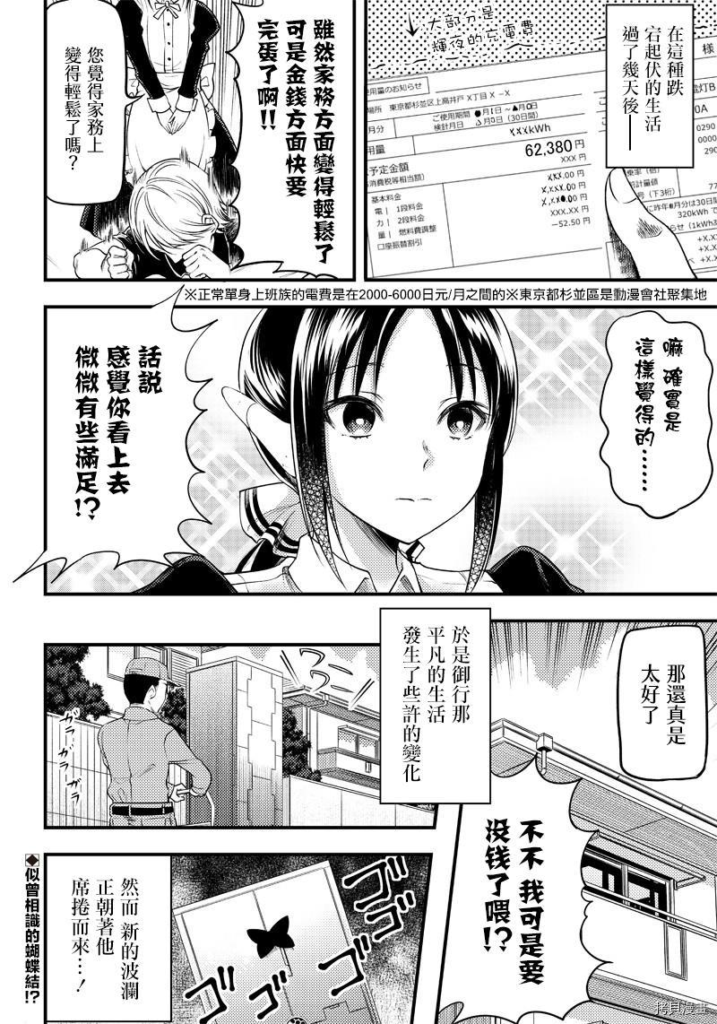 辉夜姬想让人告白 同人版[拷贝漫画]韩漫全集-第28话无删减无遮挡章节图片 