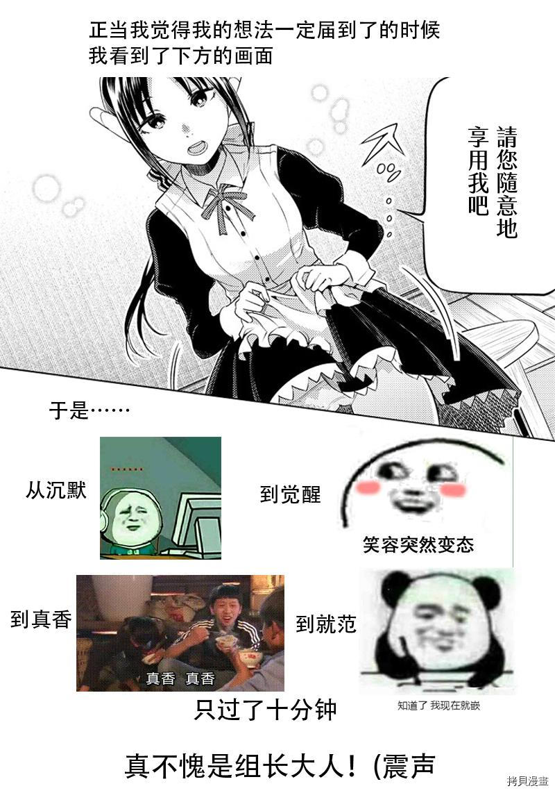 辉夜姬想让人告白 同人版[拷贝漫画]韩漫全集-第28话无删减无遮挡章节图片 