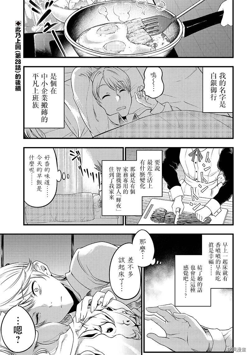 辉夜姬想让人告白 同人版[拷贝漫画]韩漫全集-第29话无删减无遮挡章节图片 