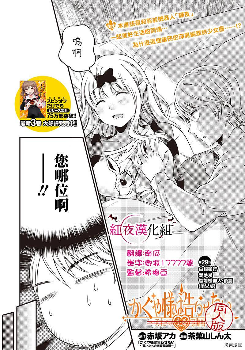 辉夜姬想让人告白 同人版[拷贝漫画]韩漫全集-第29话无删减无遮挡章节图片 