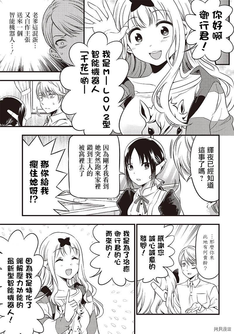 辉夜姬想让人告白 同人版[拷贝漫画]韩漫全集-第29话无删减无遮挡章节图片 