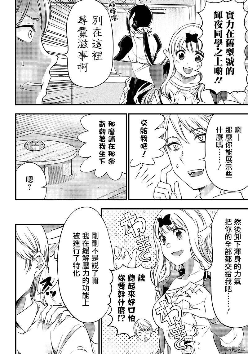 辉夜姬想让人告白 同人版[拷贝漫画]韩漫全集-第29话无删减无遮挡章节图片 