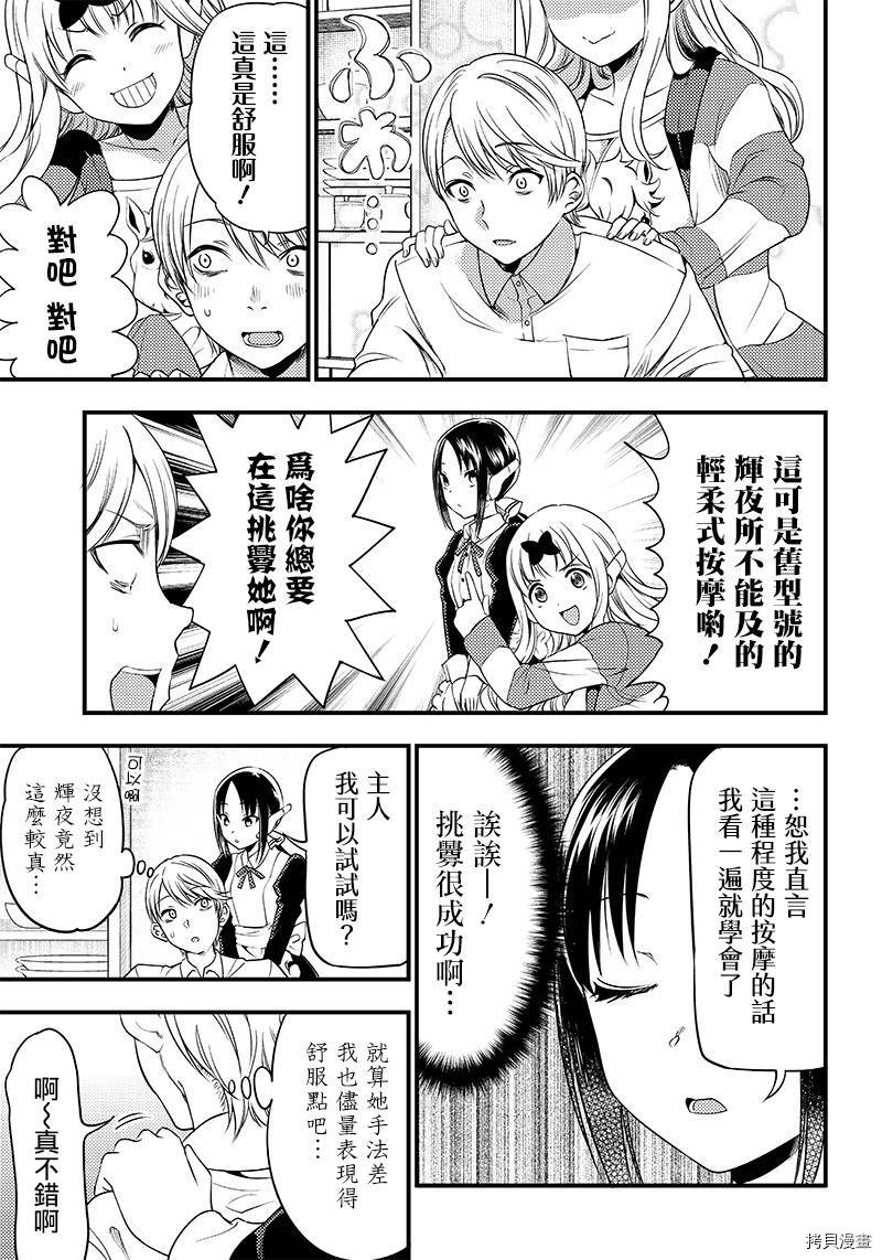 辉夜姬想让人告白 同人版[拷贝漫画]韩漫全集-第29话无删减无遮挡章节图片 