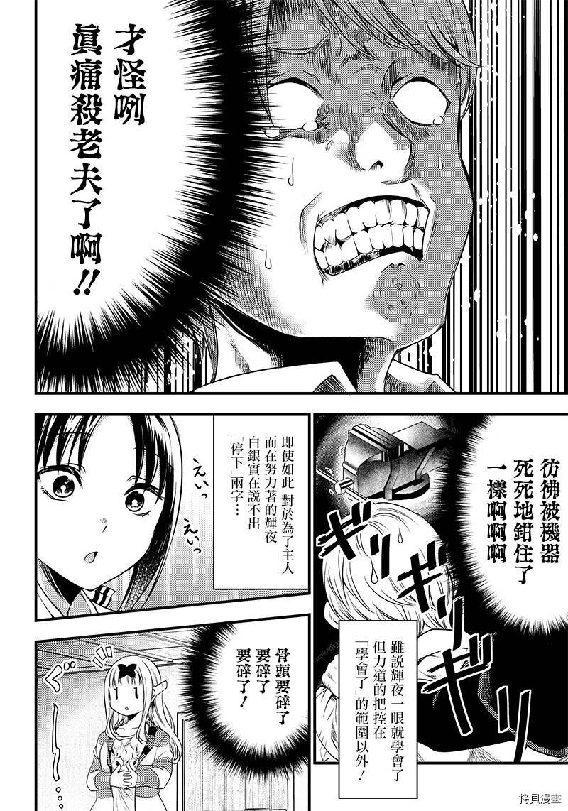 辉夜姬想让人告白 同人版[拷贝漫画]韩漫全集-第29话无删减无遮挡章节图片 