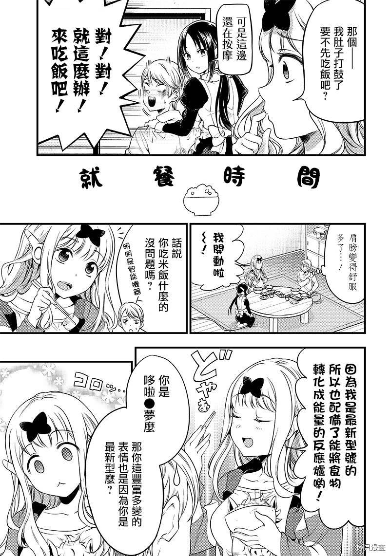 辉夜姬想让人告白 同人版[拷贝漫画]韩漫全集-第29话无删减无遮挡章节图片 