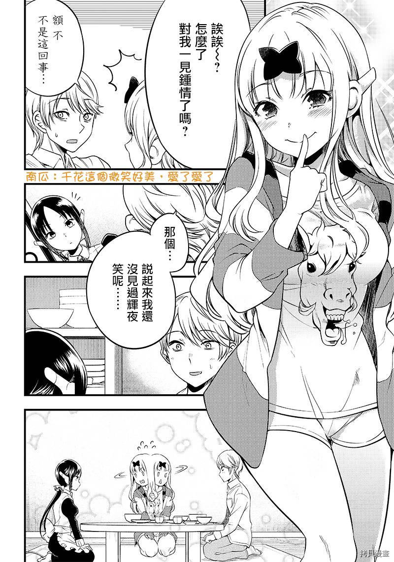 辉夜姬想让人告白 同人版[拷贝漫画]韩漫全集-第29话无删减无遮挡章节图片 