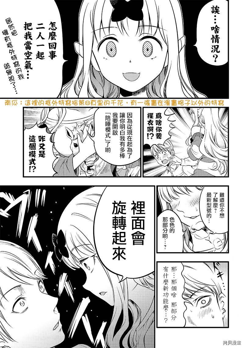 辉夜姬想让人告白 同人版[拷贝漫画]韩漫全集-第29话无删减无遮挡章节图片 