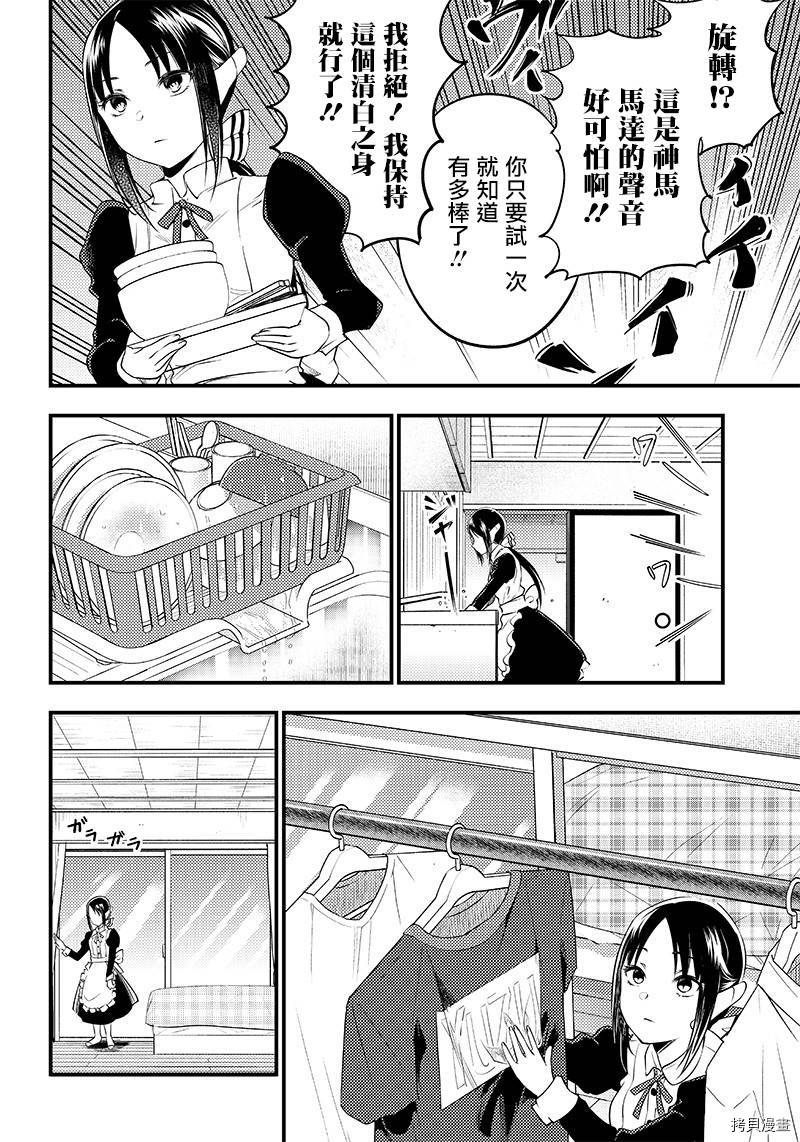辉夜姬想让人告白 同人版[拷贝漫画]韩漫全集-第29话无删减无遮挡章节图片 