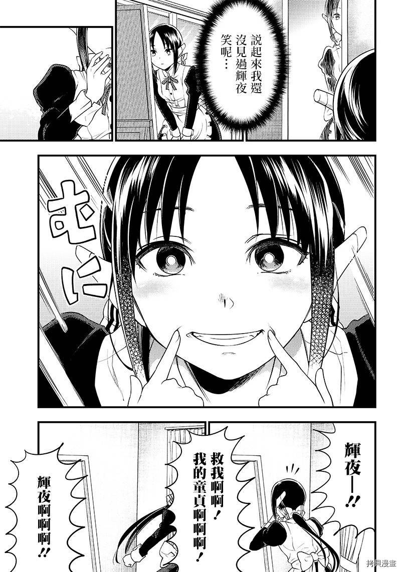辉夜姬想让人告白 同人版[拷贝漫画]韩漫全集-第29话无删减无遮挡章节图片 