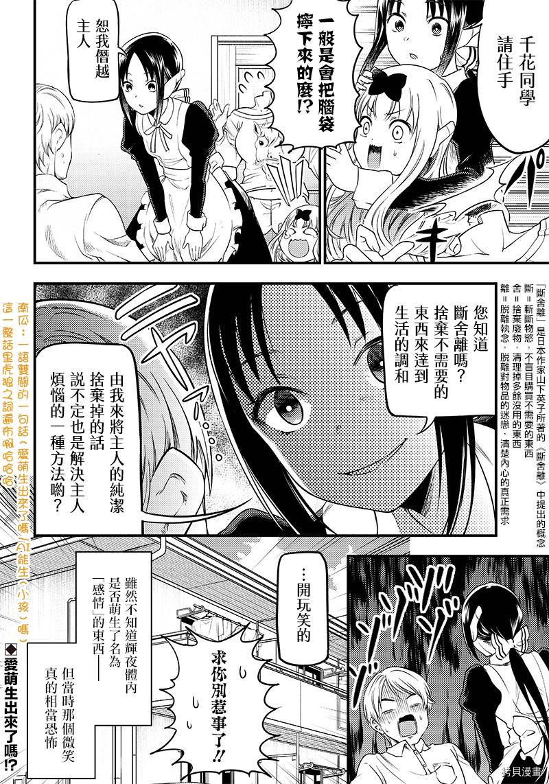 辉夜姬想让人告白 同人版[拷贝漫画]韩漫全集-第29话无删减无遮挡章节图片 