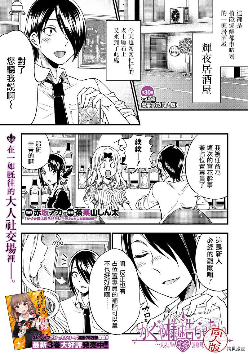 辉夜姬想让人告白 同人版[拷贝漫画]韩漫全集-第30话无删减无遮挡章节图片 