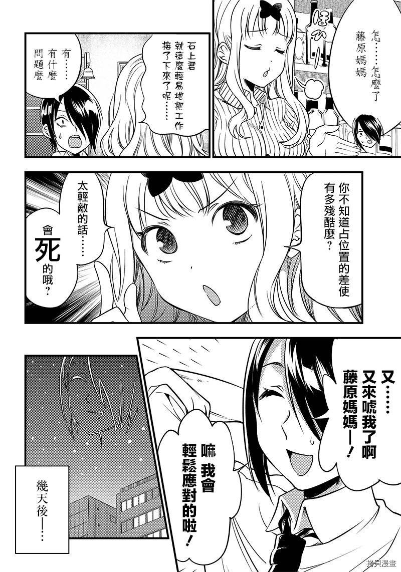 辉夜姬想让人告白 同人版[拷贝漫画]韩漫全集-第30话无删减无遮挡章节图片 