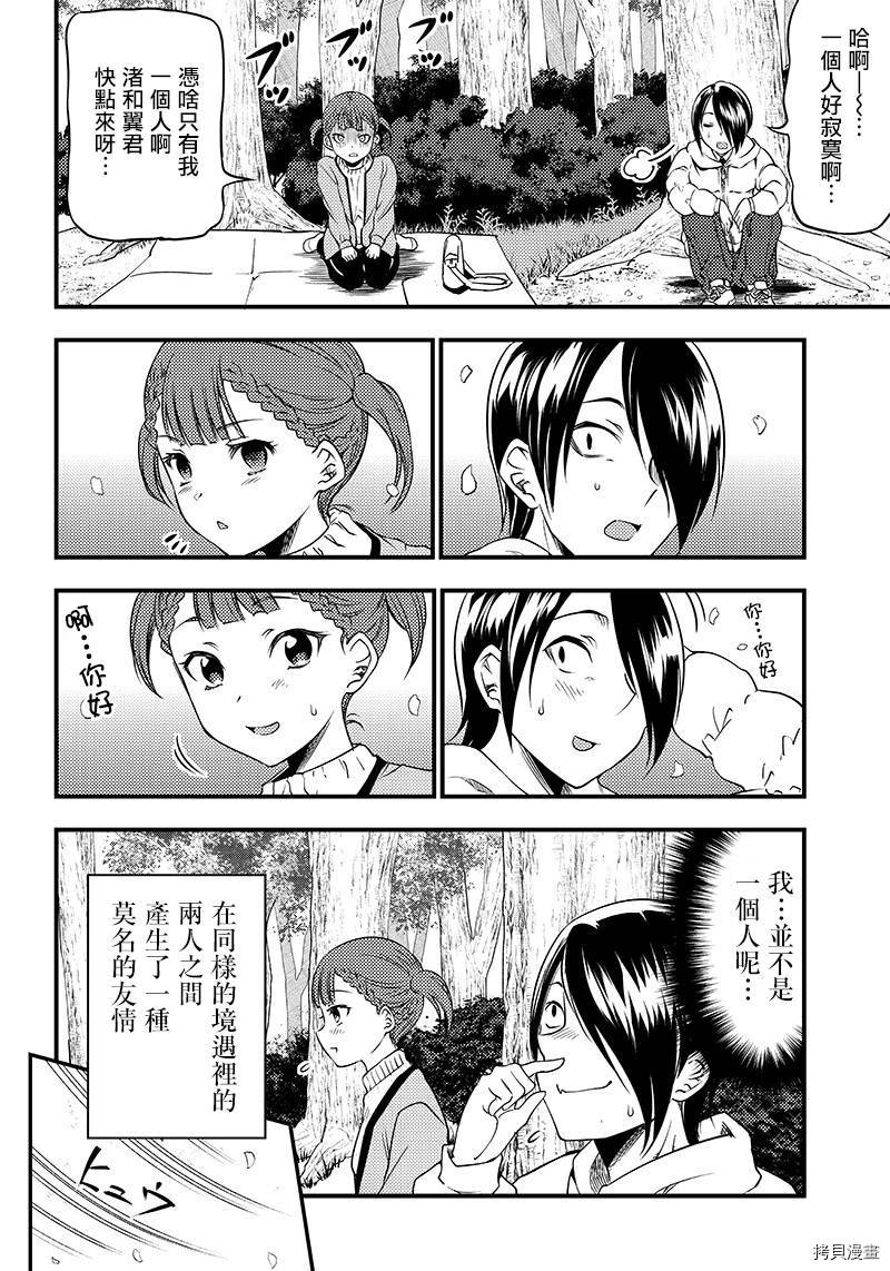 辉夜姬想让人告白 同人版[拷贝漫画]韩漫全集-第30话无删减无遮挡章节图片 