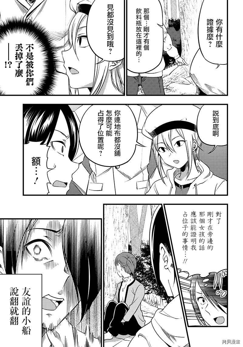 辉夜姬想让人告白 同人版[拷贝漫画]韩漫全集-第30话无删减无遮挡章节图片 