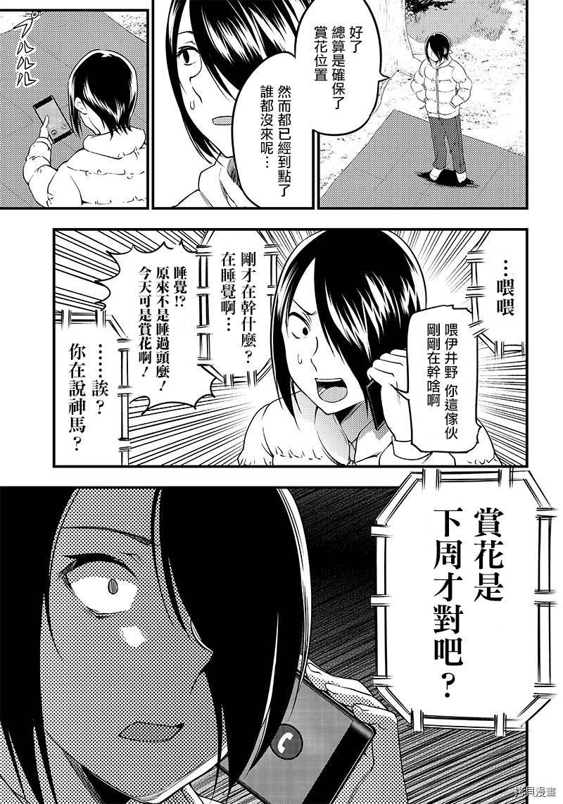 辉夜姬想让人告白 同人版[拷贝漫画]韩漫全集-第30话无删减无遮挡章节图片 