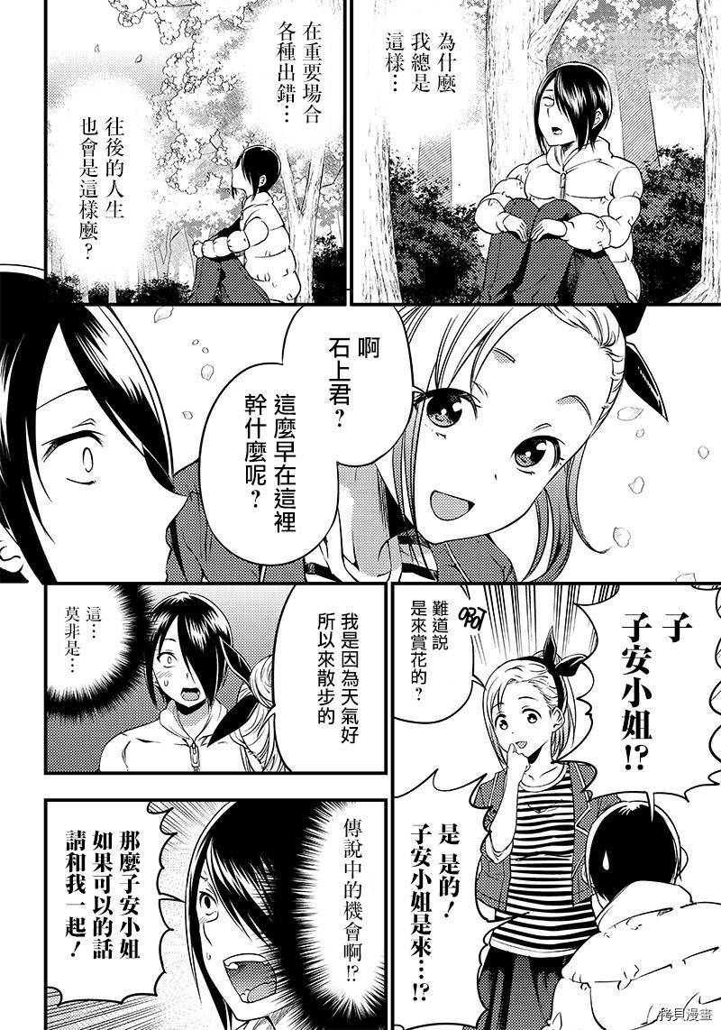 辉夜姬想让人告白 同人版[拷贝漫画]韩漫全集-第30话无删减无遮挡章节图片 