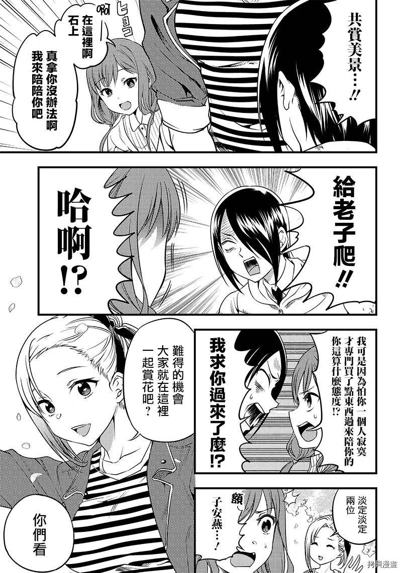 辉夜姬想让人告白 同人版[拷贝漫画]韩漫全集-第30话无删减无遮挡章节图片 