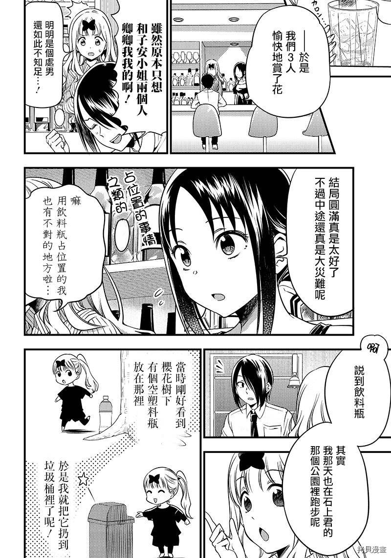辉夜姬想让人告白 同人版[拷贝漫画]韩漫全集-第30话无删减无遮挡章节图片 