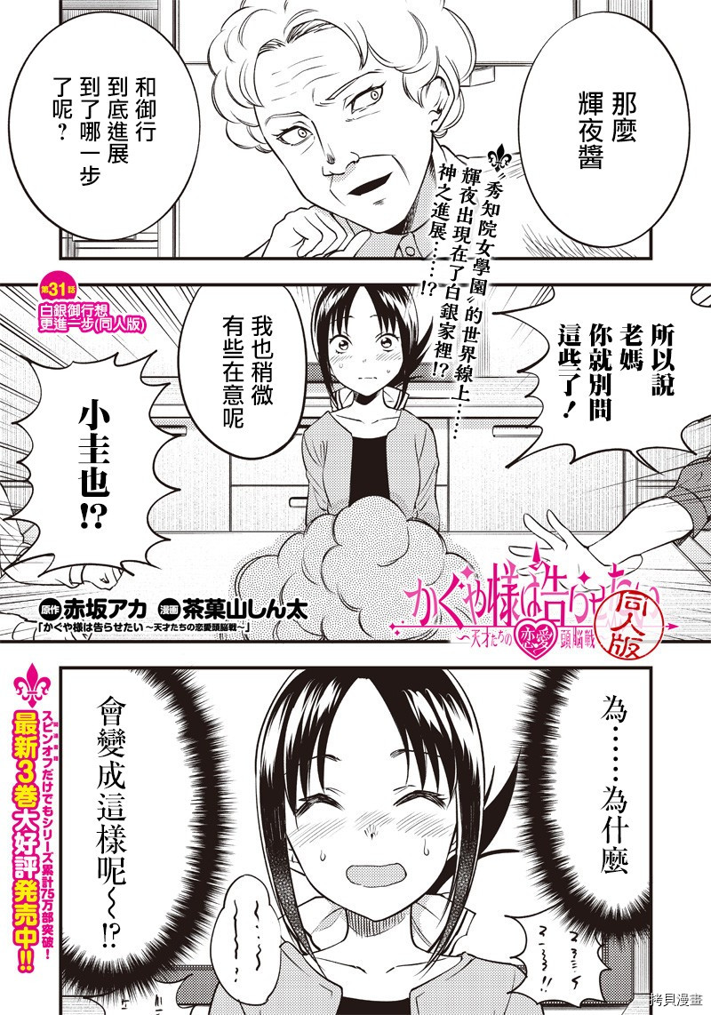 辉夜姬想让人告白 同人版[拷贝漫画]韩漫全集-第31话无删减无遮挡章节图片 
