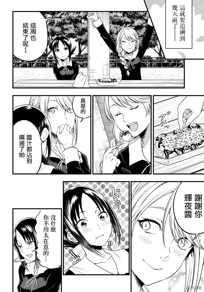 辉夜姬想让人告白 同人版[拷贝漫画]韩漫全集-第31话无删减无遮挡章节图片 