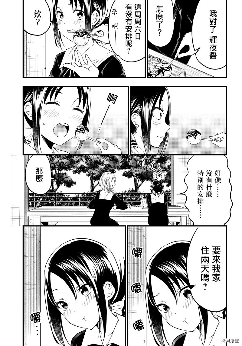 辉夜姬想让人告白 同人版[拷贝漫画]韩漫全集-第31话无删减无遮挡章节图片 