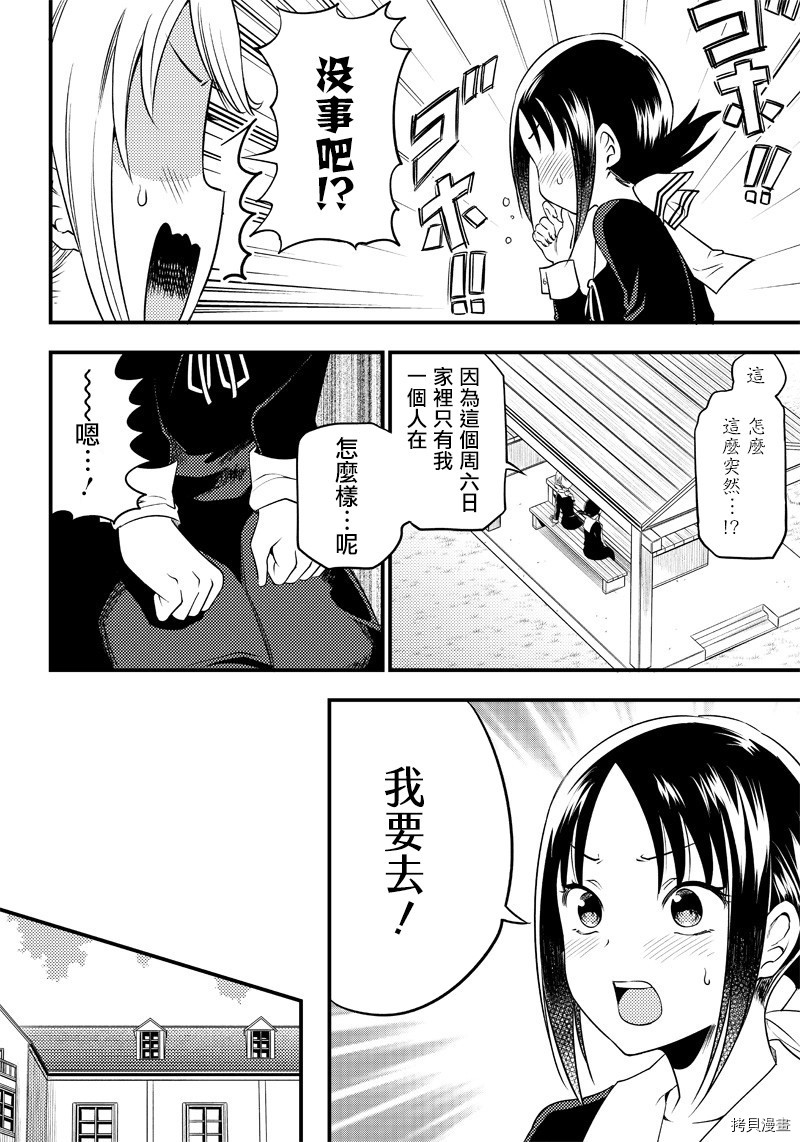 辉夜姬想让人告白 同人版[拷贝漫画]韩漫全集-第31话无删减无遮挡章节图片 
