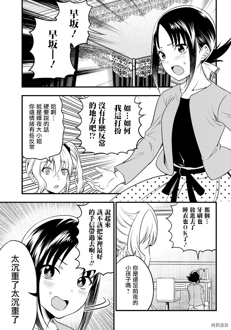 辉夜姬想让人告白 同人版[拷贝漫画]韩漫全集-第31话无删减无遮挡章节图片 