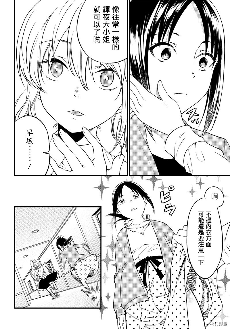 辉夜姬想让人告白 同人版[拷贝漫画]韩漫全集-第31话无删减无遮挡章节图片 