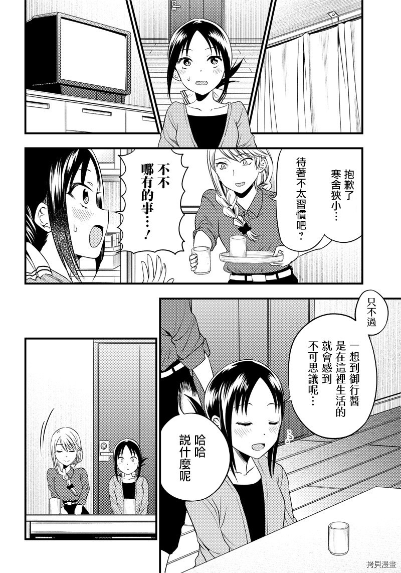 辉夜姬想让人告白 同人版[拷贝漫画]韩漫全集-第31话无删减无遮挡章节图片 