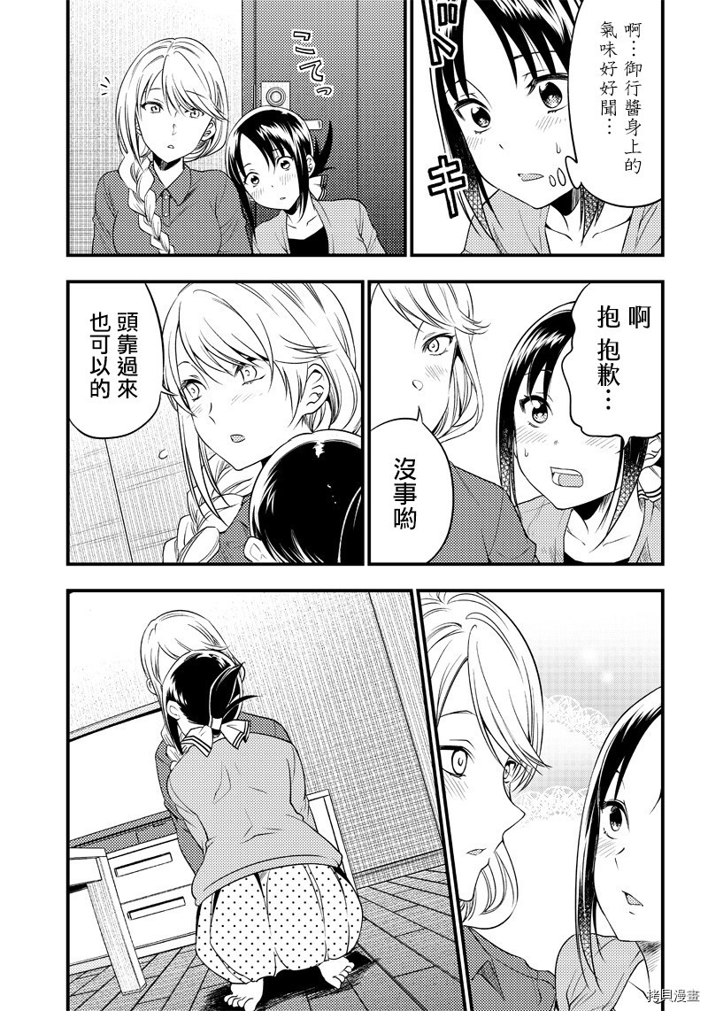 辉夜姬想让人告白 同人版[拷贝漫画]韩漫全集-第31话无删减无遮挡章节图片 