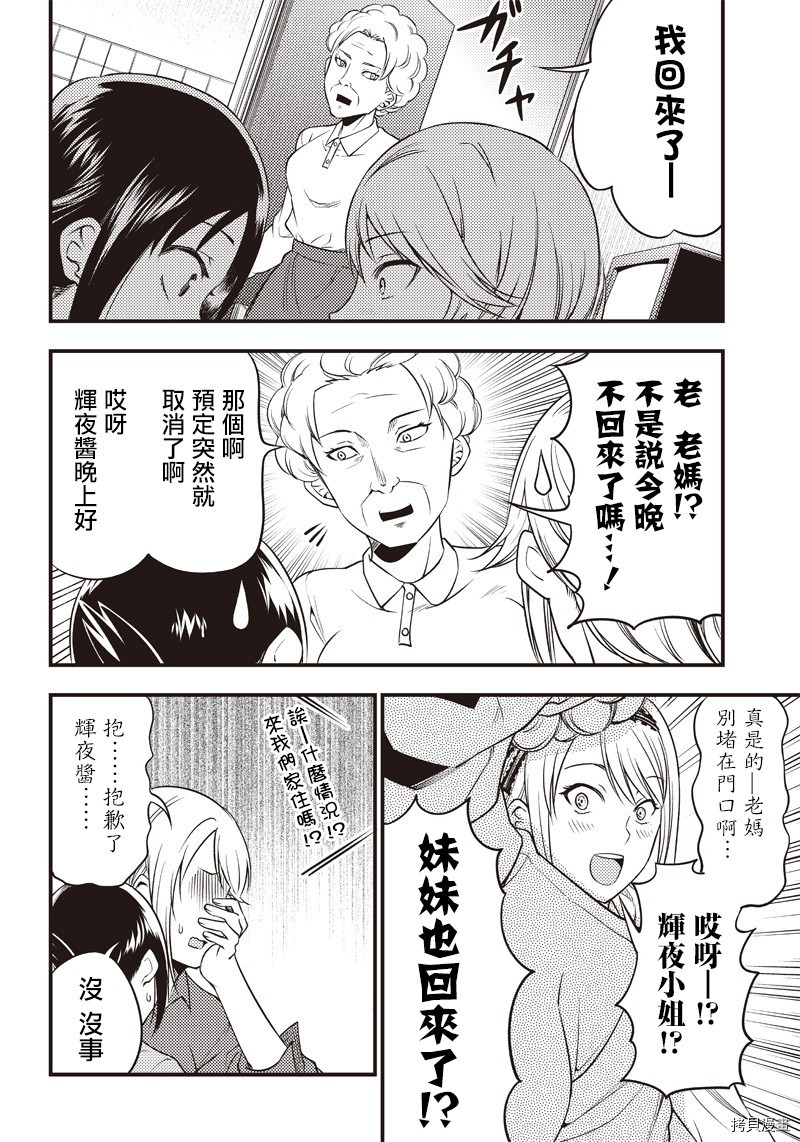 辉夜姬想让人告白 同人版[拷贝漫画]韩漫全集-第31话无删减无遮挡章节图片 