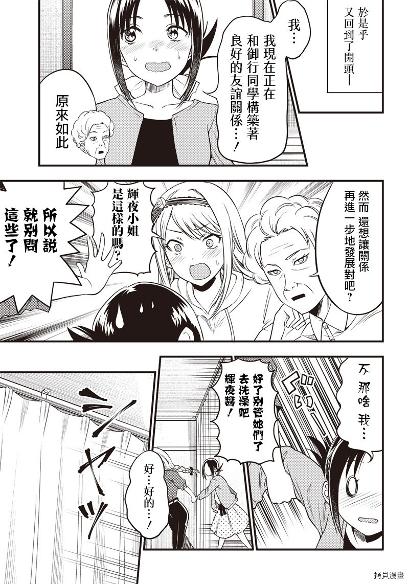 辉夜姬想让人告白 同人版[拷贝漫画]韩漫全集-第31话无删减无遮挡章节图片 