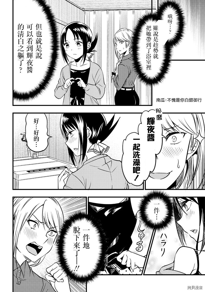 辉夜姬想让人告白 同人版[拷贝漫画]韩漫全集-第31话无删减无遮挡章节图片 