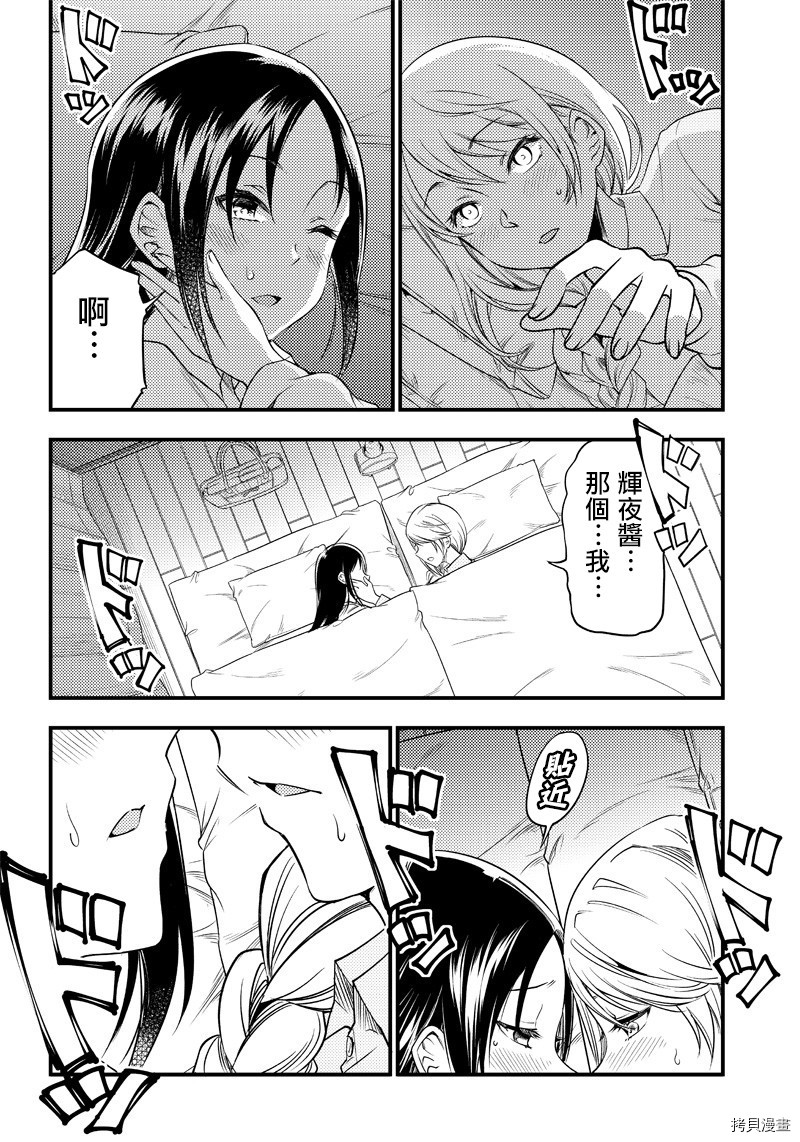 辉夜姬想让人告白 同人版[拷贝漫画]韩漫全集-第31话无删减无遮挡章节图片 