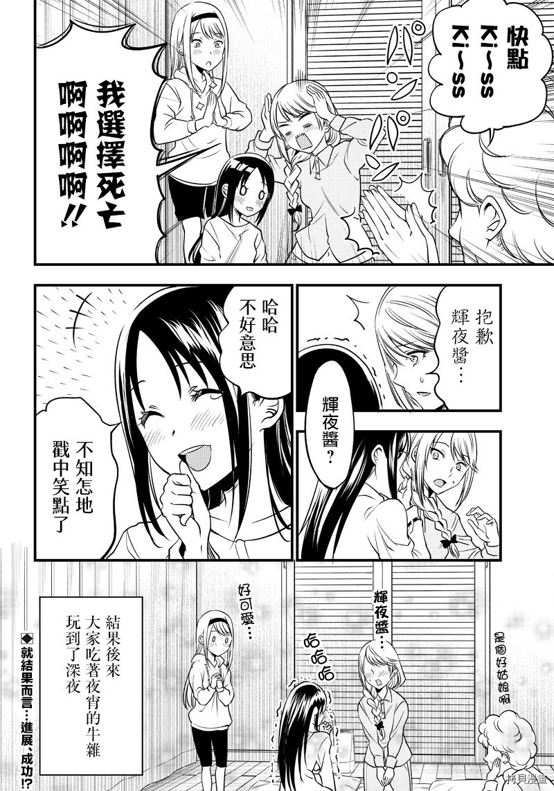 辉夜姬想让人告白 同人版[拷贝漫画]韩漫全集-第31话无删减无遮挡章节图片 