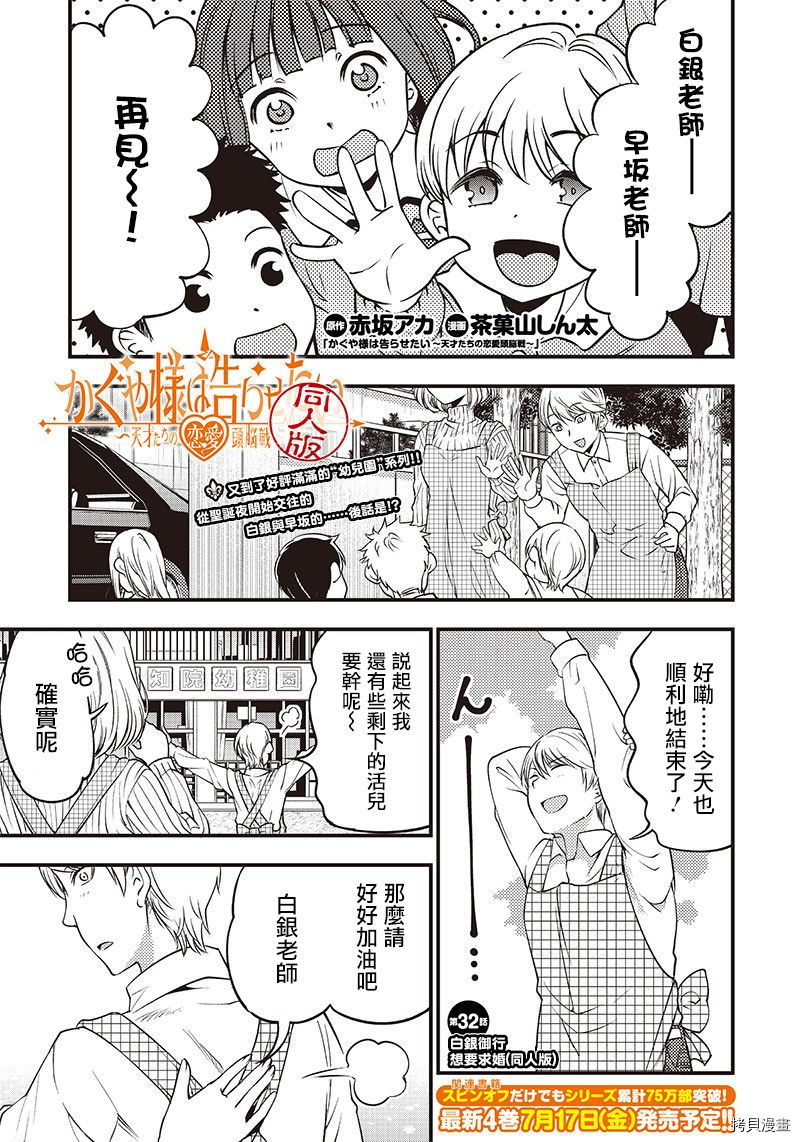 辉夜姬想让人告白 同人版[拷贝漫画]韩漫全集-第32话无删减无遮挡章节图片 