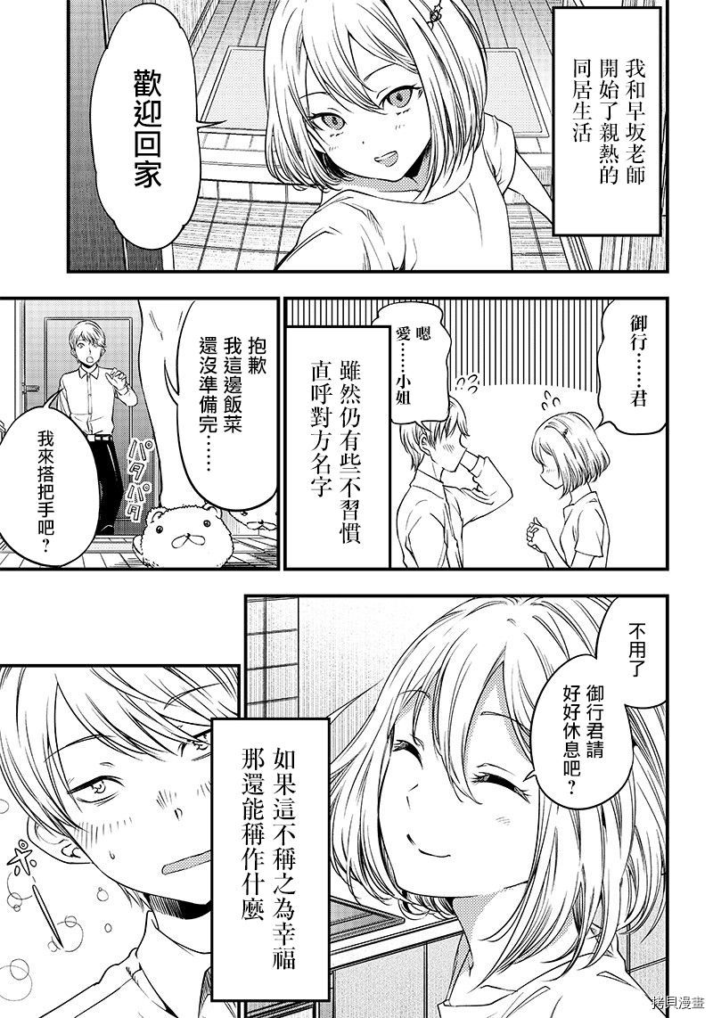 辉夜姬想让人告白 同人版[拷贝漫画]韩漫全集-第32话无删减无遮挡章节图片 