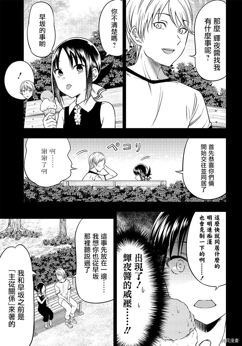 辉夜姬想让人告白 同人版[拷贝漫画]韩漫全集-第32话无删减无遮挡章节图片 