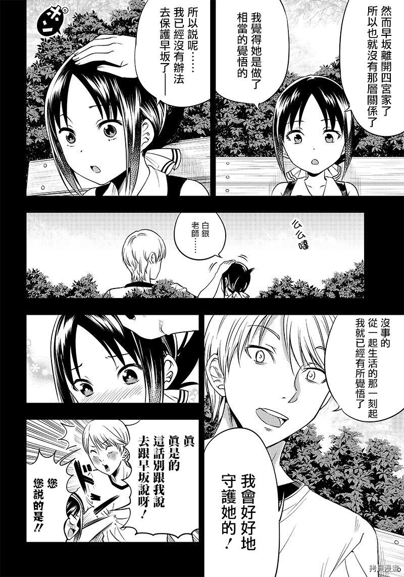 辉夜姬想让人告白 同人版[拷贝漫画]韩漫全集-第32话无删减无遮挡章节图片 