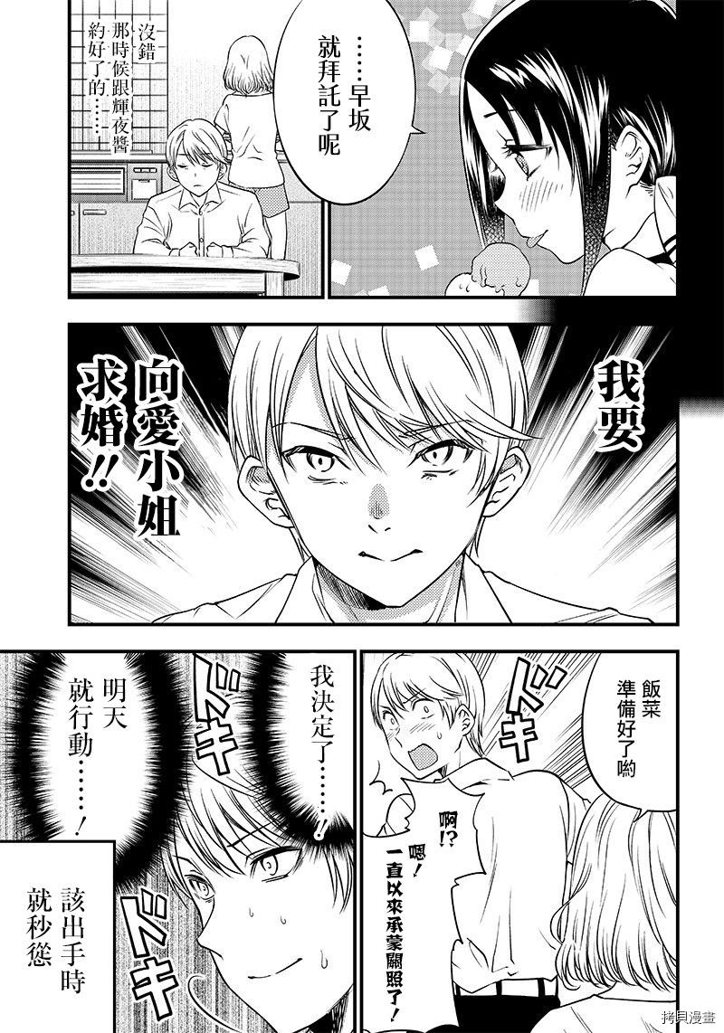 辉夜姬想让人告白 同人版[拷贝漫画]韩漫全集-第32话无删减无遮挡章节图片 