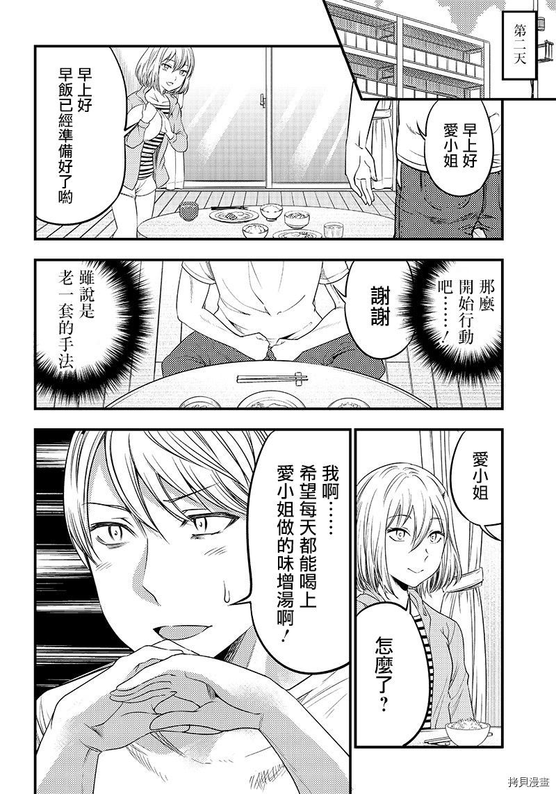 辉夜姬想让人告白 同人版[拷贝漫画]韩漫全集-第32话无删减无遮挡章节图片 