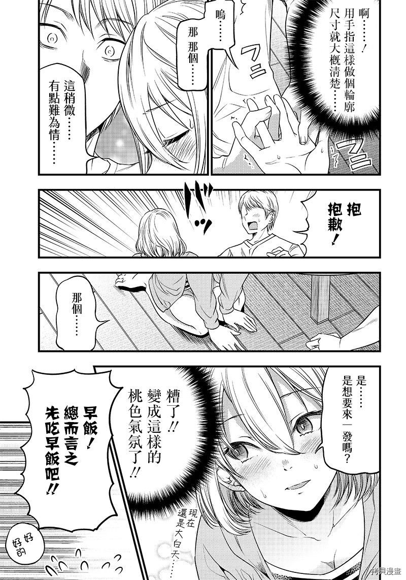辉夜姬想让人告白 同人版[拷贝漫画]韩漫全集-第32话无删减无遮挡章节图片 