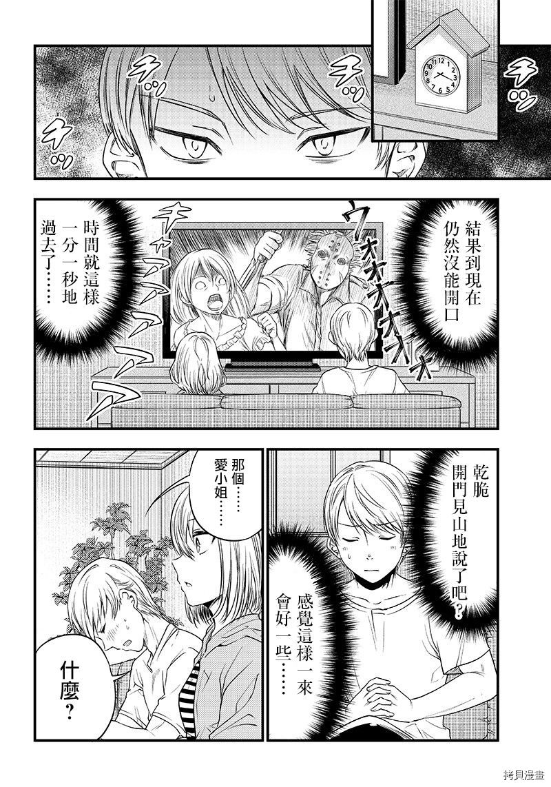 辉夜姬想让人告白 同人版[拷贝漫画]韩漫全集-第32话无删减无遮挡章节图片 