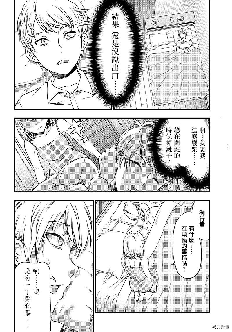 辉夜姬想让人告白 同人版[拷贝漫画]韩漫全集-第32话无删减无遮挡章节图片 
