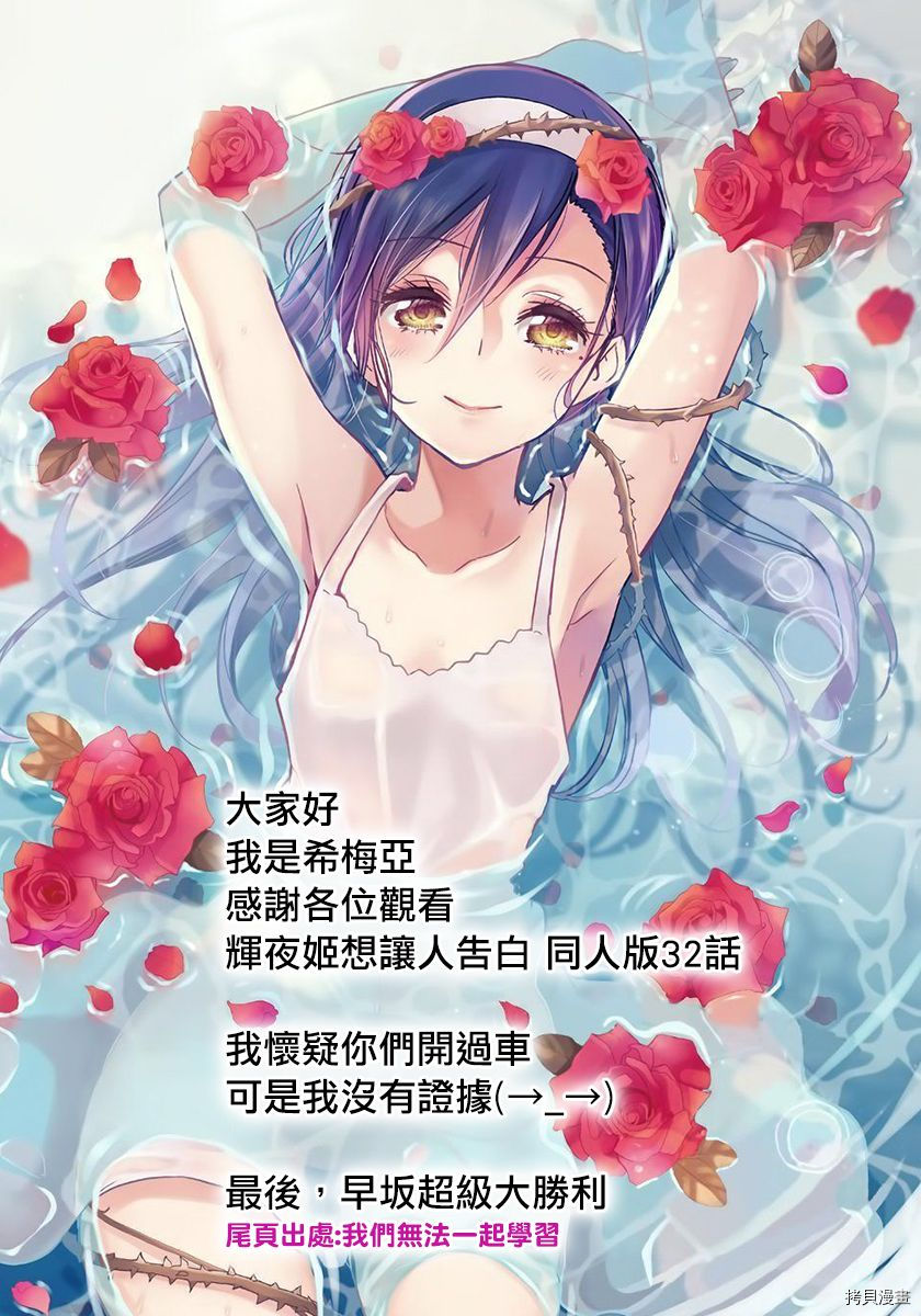 辉夜姬想让人告白 同人版[拷贝漫画]韩漫全集-第32话无删减无遮挡章节图片 