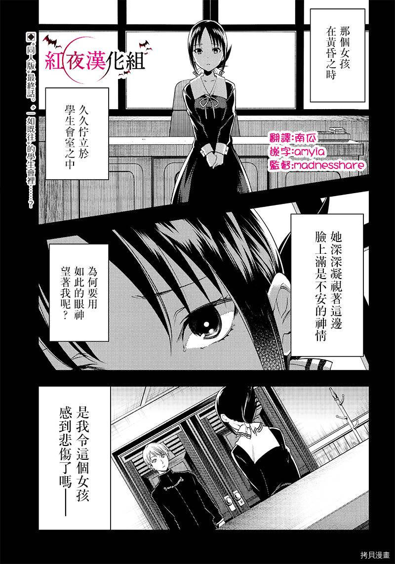 辉夜姬想让人告白 同人版[拷贝漫画]韩漫全集-第33话无删减无遮挡章节图片 