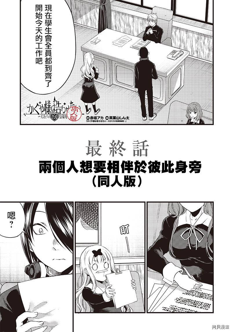 辉夜姬想让人告白 同人版[拷贝漫画]韩漫全集-第33话无删减无遮挡章节图片 
