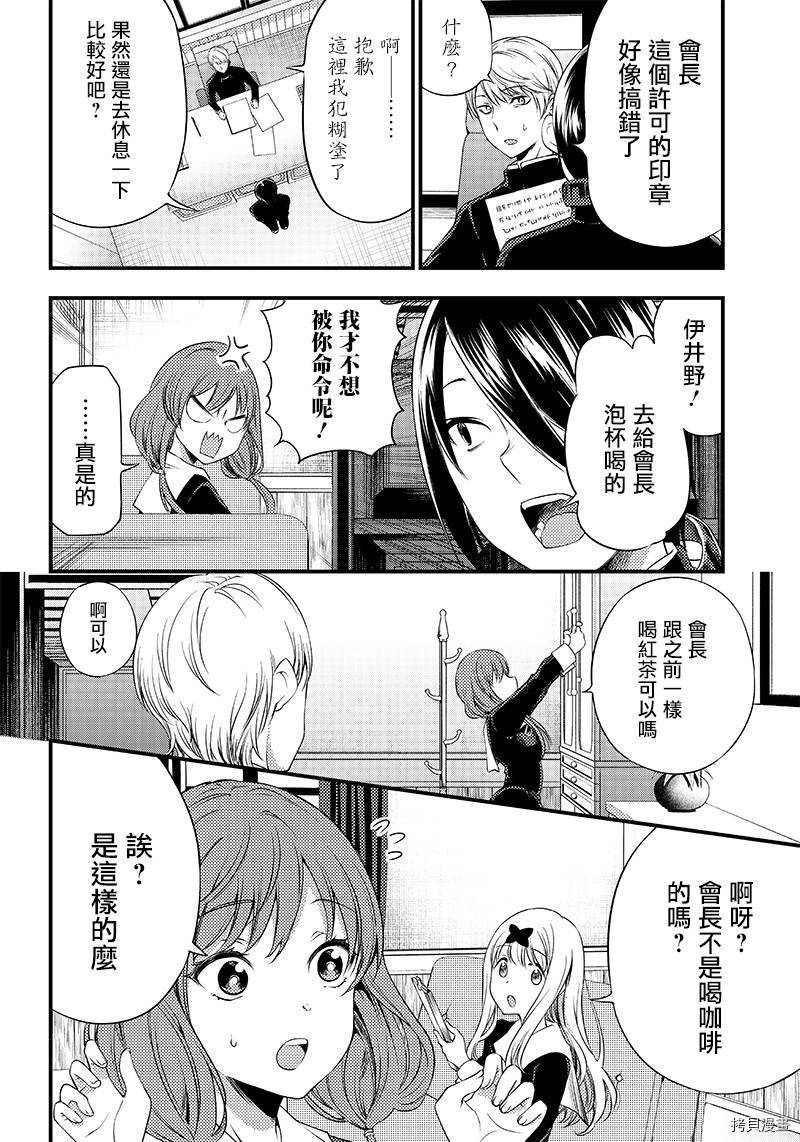 辉夜姬想让人告白 同人版[拷贝漫画]韩漫全集-第33话无删减无遮挡章节图片 