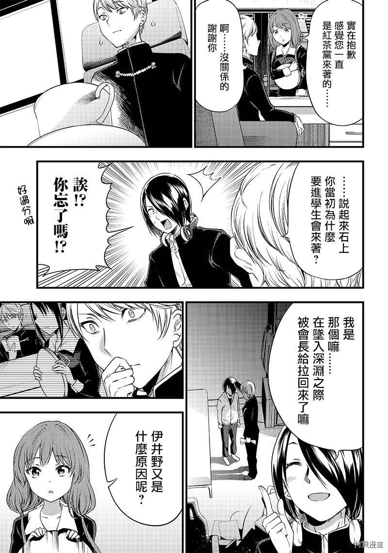 辉夜姬想让人告白 同人版[拷贝漫画]韩漫全集-第33话无删减无遮挡章节图片 
